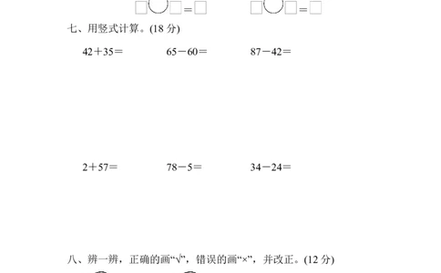 一年级苏教版数学下册教材过关卷(4)_一年级上下册资料_一年级上语数英上下册学习资料_3-6-4、小学一年级数学下册_苏教版_2、同步练习