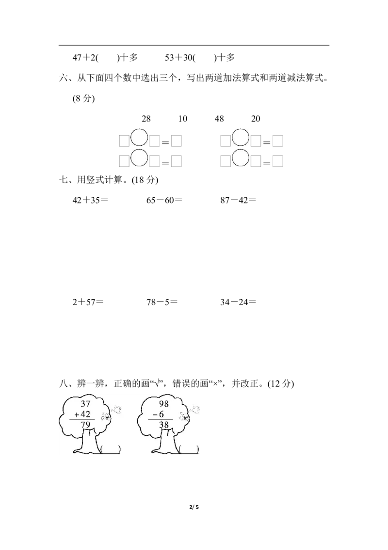 一年级苏教版数学下册教材过关卷(4)_一年级上下册资料_一年级上语数英上下册学习资料_3-6-4、小学一年级数学下册_苏教版_2、同步练习