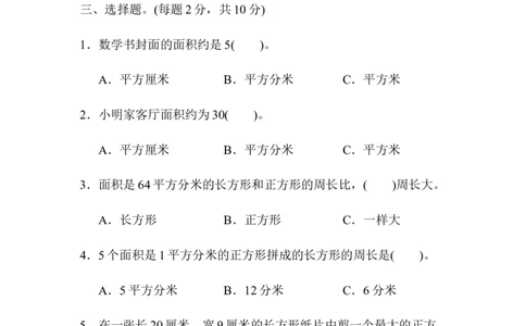 教材过关卷(7)_新人教版小学数学同步练习题上下册一课一练电子_2023新人教版小学数学3年级下册习题试卷试题（106份）_教材过关卷（11份）