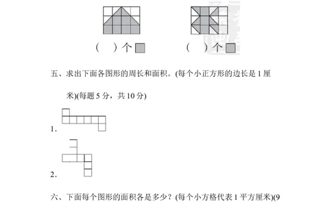 教材过关卷(7)_新人教版小学数学同步练习题上下册一课一练电子_2023新人教版小学数学3年级下册习题试卷试题（106份）_教材过关卷（11份）