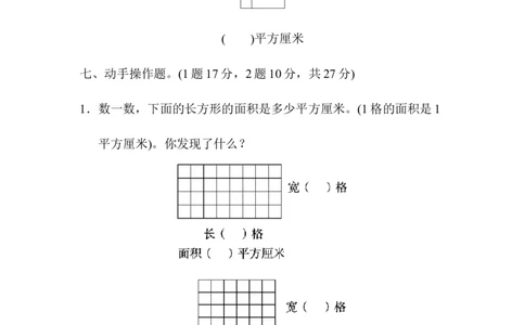 教材过关卷(7)_新人教版小学数学同步练习题上下册一课一练电子_2023新人教版小学数学3年级下册习题试卷试题（106份）_教材过关卷（11份）