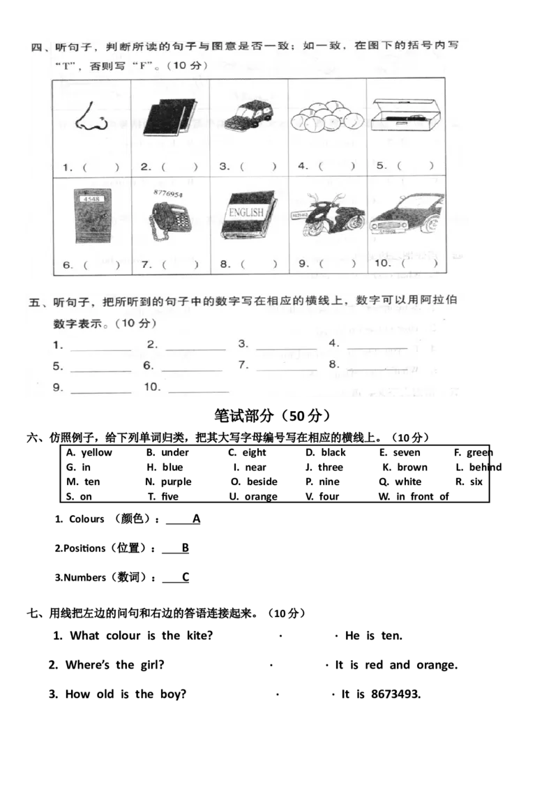 广州版三年级英语下册期中试卷(2)_三年级上下册资料_三年级上语数英上下册学习资料_3-8-6、小学三年级英语下册_教科版_2、习题试卷