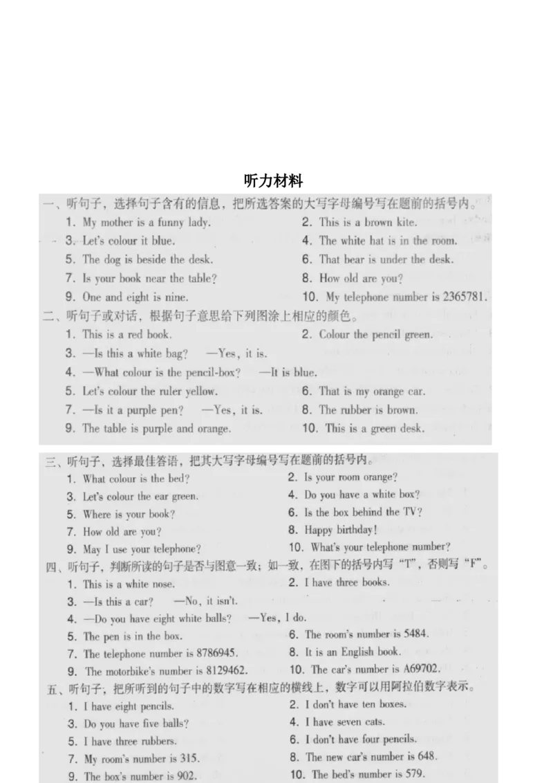 广州版三年级英语下册期中试卷(2)_三年级上下册资料_三年级上语数英上下册学习资料_3-8-6、小学三年级英语下册_教科版_2、习题试卷
