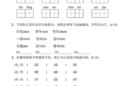 小学三年级下册-部编版语文第四单元检测卷三_三年级上下册资料_三年级上语数英上下册学习资料_3-8-2、小学三年级语文下册_统编、部编、人教（语文全国统一只有一个版）_3、单元测试卷