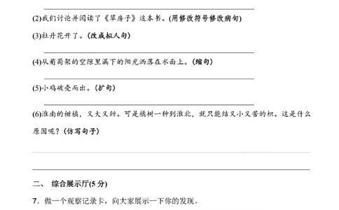 小学三年级下册-部编版语文第四单元检测卷三_三年级上下册资料_三年级上语数英上下册学习资料_3-8-2、小学三年级语文下册_统编、部编、人教（语文全国统一只有一个版）_3、单元测试卷