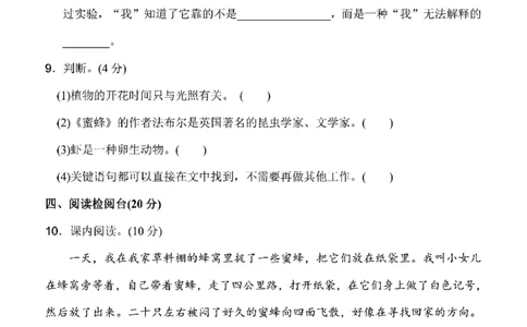 小学三年级下册-部编版语文第四单元检测卷三_三年级上下册资料_三年级上语数英上下册学习资料_3-8-2、小学三年级语文下册_统编、部编、人教（语文全国统一只有一个版）_3、单元测试卷