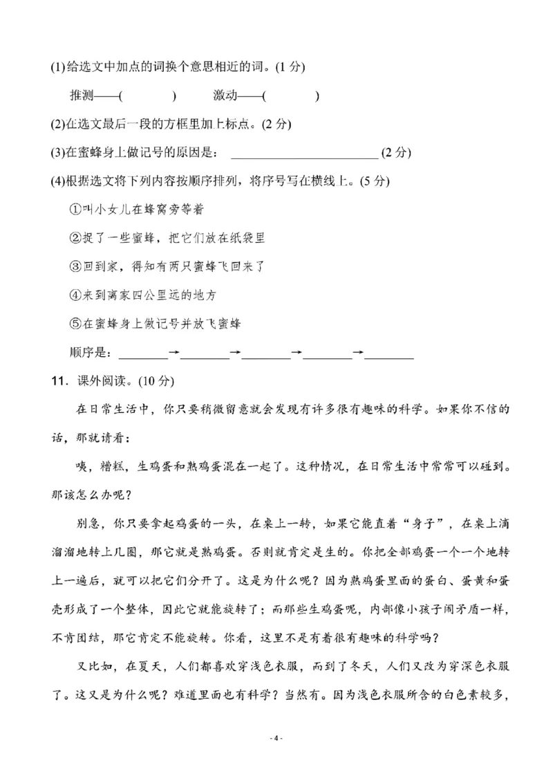 小学三年级下册-部编版语文第四单元检测卷三_三年级上下册资料_三年级上语数英上下册学习资料_3-8-2、小学三年级语文下册_统编、部编、人教（语文全国统一只有一个版）_3、单元测试卷