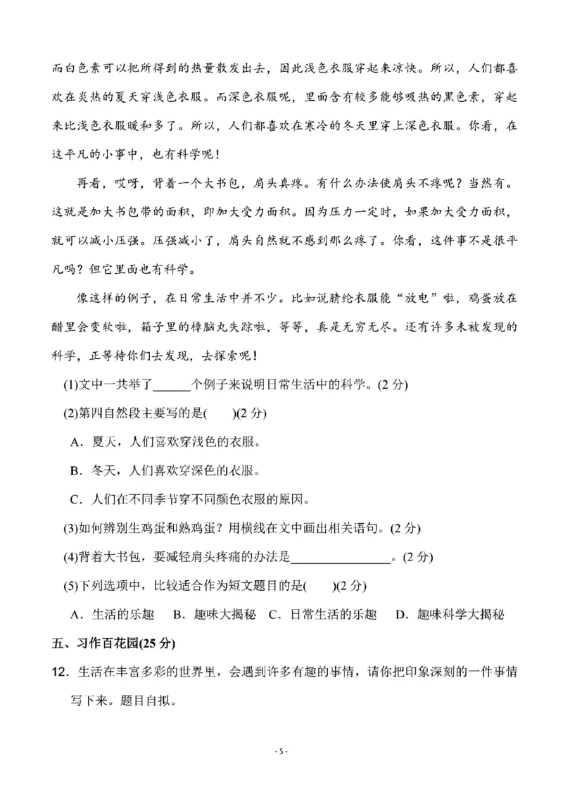 小学三年级下册-部编版语文第四单元检测卷三_三年级上下册资料_三年级上语数英上下册学习资料_3-8-2、小学三年级语文下册_统编、部编、人教（语文全国统一只有一个版）_3、单元测试卷