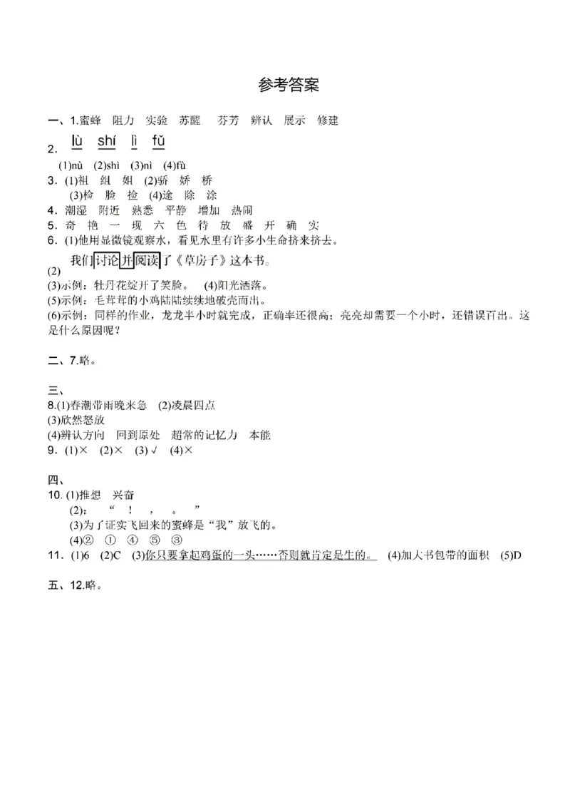 小学三年级下册-部编版语文第四单元检测卷三_三年级上下册资料_三年级上语数英上下册学习资料_3-8-2、小学三年级语文下册_统编、部编、人教（语文全国统一只有一个版）_3、单元测试卷