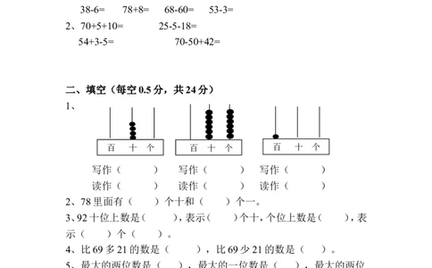 一年级下册数学期末试卷_一年级上下册资料_小学一年级学习资料-25年更新版_1-04、小学一年级数学下册_1-4-2、练习题、作业、试题、试卷_通用