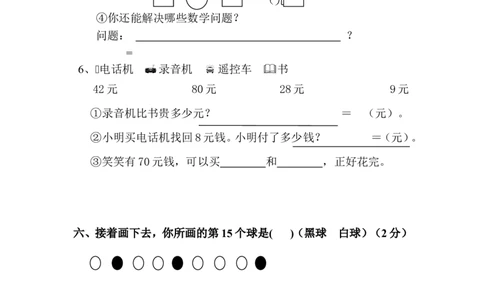 一年级下册数学期末试卷_一年级上下册资料_小学一年级学习资料-25年更新版_1-04、小学一年级数学下册_1-4-2、练习题、作业、试题、试卷_通用
