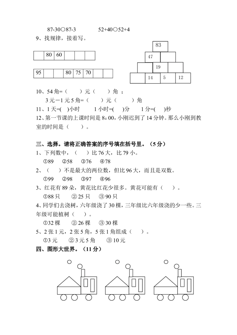 一年级下册数学期末试卷_一年级上下册资料_小学一年级学习资料-25年更新版_1-04、小学一年级数学下册_1-4-2、练习题、作业、试题、试卷_通用