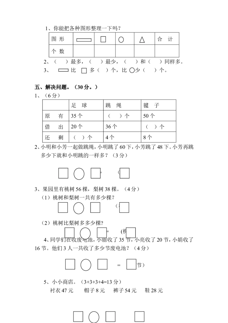 一年级下册数学期末试卷_一年级上下册资料_小学一年级学习资料-25年更新版_1-04、小学一年级数学下册_1-4-2、练习题、作业、试题、试卷_通用
