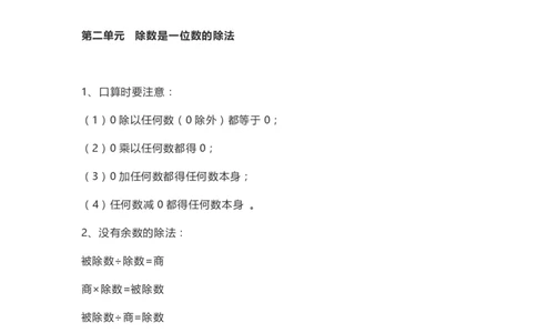 小学三年级下册（三下）人教数学期末复习要点(1)_三年级上下册资料_小学三年级学习资料-25年更新版_3-04、小学三年级数学下册_3-4-1、复习、知识点、归纳汇总_人教版