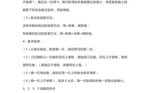 小学三年级下册（三下）人教数学期末复习要点(1)_三年级上下册资料_小学三年级学习资料-25年更新版_3-04、小学三年级数学下册_3-4-1、复习、知识点、归纳汇总_人教版