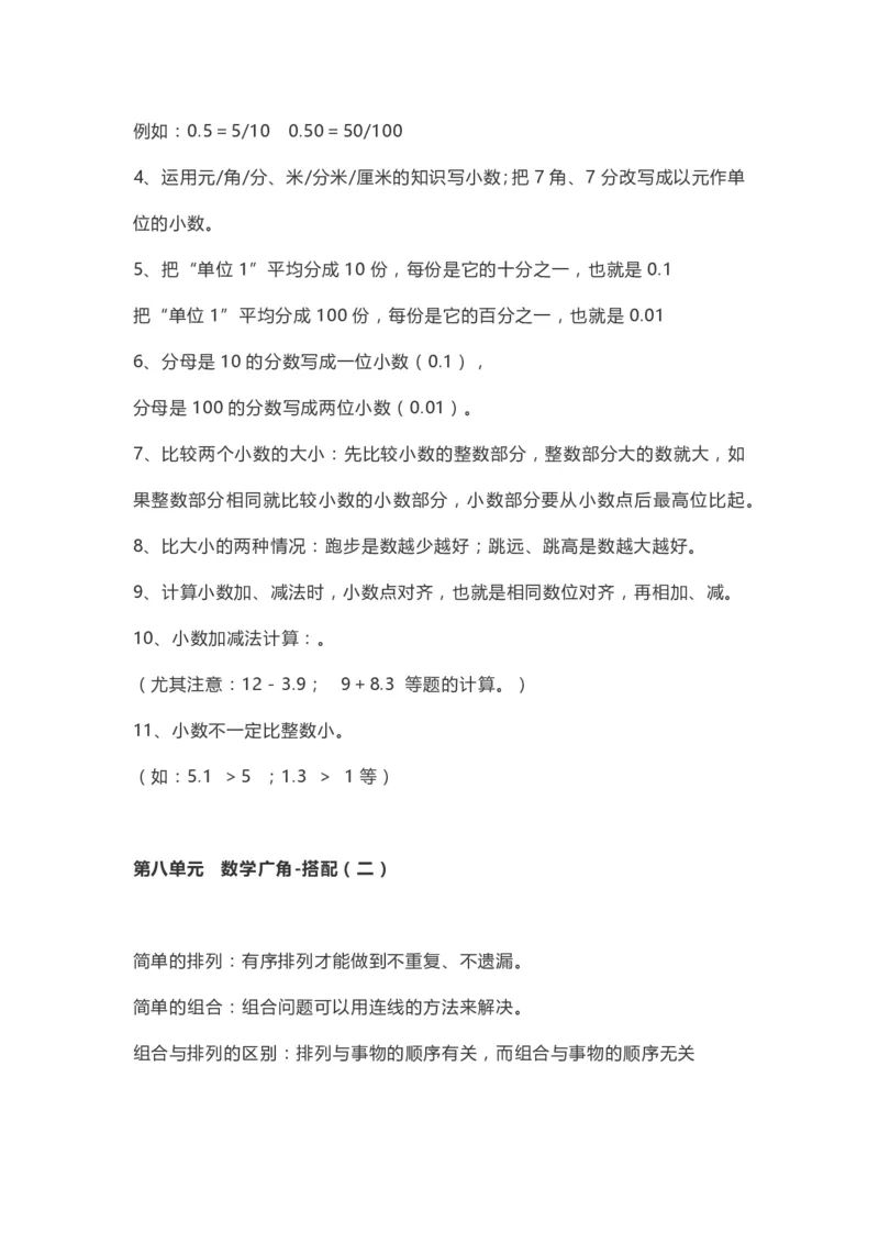 小学三年级下册（三下）人教数学期末复习要点(1)_三年级上下册资料_小学三年级学习资料-25年更新版_3-04、小学三年级数学下册_3-4-1、复习、知识点、归纳汇总_人教版