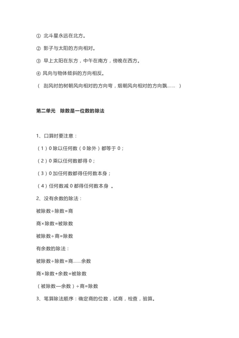 小学三年级下册（三下）人教数学期末复习要点(1)_三年级上下册资料_小学三年级学习资料-25年更新版_3-04、小学三年级数学下册_3-4-1、复习、知识点、归纳汇总_人教版
