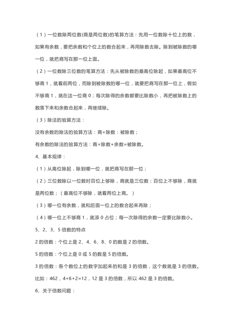 小学三年级下册（三下）人教数学期末复习要点(1)_三年级上下册资料_小学三年级学习资料-25年更新版_3-04、小学三年级数学下册_3-4-1、复习、知识点、归纳汇总_人教版