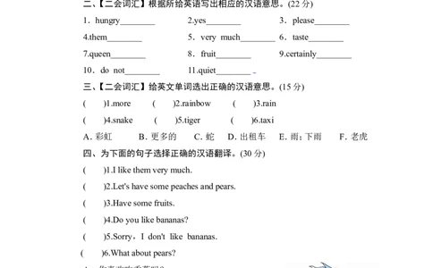 人教PEP版小学三年级英语下册Unit4Doyoulikepears单元测试卷1带答案_三年级上下册资料_三年级上语数英上下册学习资料_3-8-6、小学三年级英语下册_人教PEP版_3、单元测试卷