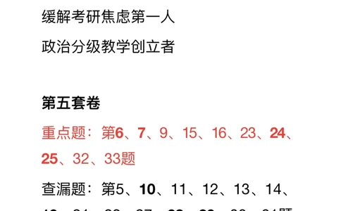 #25考研#肖八第五套卷笔记_2026考公资料_（49）政治理论合集_政治理论合集_2025考研政治_03.肖秀荣_02.张修齐_05.模考课程_课件笔记