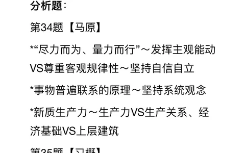 #25考研#肖八第五套卷笔记_2026考公资料_（49）政治理论合集_政治理论合集_2025考研政治_03.肖秀荣_02.张修齐_05.模考课程_课件笔记