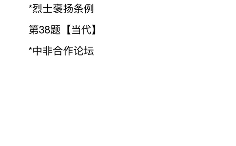 #25考研#肖八第五套卷笔记_2026考公资料_（49）政治理论合集_政治理论合集_2025考研政治_03.肖秀荣_02.张修齐_05.模考课程_课件笔记