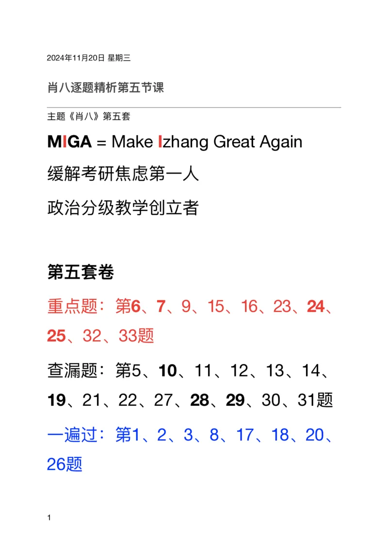 #25考研#肖八第五套卷笔记_2026考公资料_（49）政治理论合集_政治理论合集_2025考研政治_03.肖秀荣_02.张修齐_05.模考课程_课件笔记