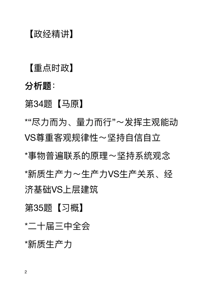 #25考研#肖八第五套卷笔记_2026考公资料_（49）政治理论合集_政治理论合集_2025考研政治_03.肖秀荣_02.张修齐_05.模考课程_课件笔记