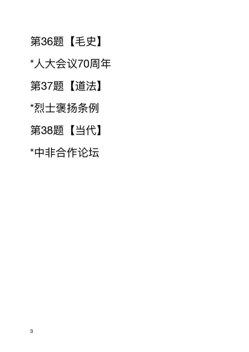 #25考研#肖八第五套卷笔记_2026考公资料_（49）政治理论合集_政治理论合集_2025考研政治_03.肖秀荣_02.张修齐_05.模考课程_课件笔记