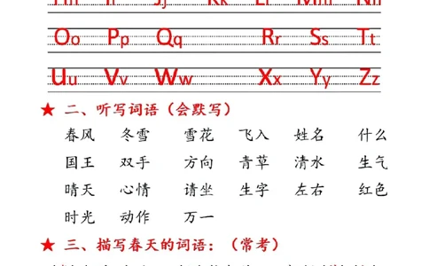 一年级语文下册第一单元考点总结10个必备知识点_一年级上下册资料_小学一年级学习资料-25年更新版_1-02、小学一年级语文下册_3-6-2-1、复习、知识点、归纳汇总_部编（人教）版