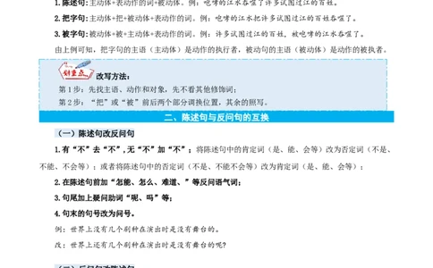 专题08句式变换-原卷版-2024年三年级语文暑假专项（统编版）_三年级上下册资料_小学三年级学习资料-25年更新版_3-12、寒暑假大礼包_暑假_2024年三年级语文暑假专项