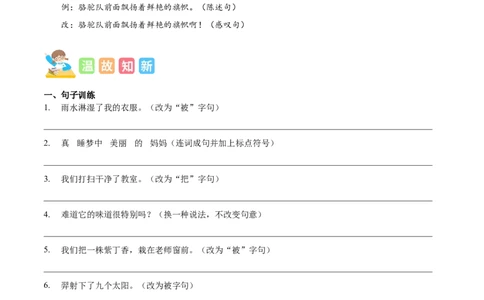 专题08句式变换-原卷版-2024年三年级语文暑假专项（统编版）_三年级上下册资料_小学三年级学习资料-25年更新版_3-12、寒暑假大礼包_暑假_2024年三年级语文暑假专项