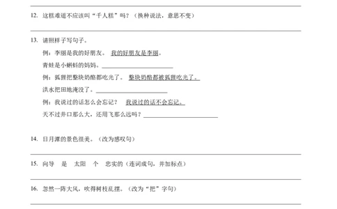 专题08句式变换-原卷版-2024年三年级语文暑假专项（统编版）_三年级上下册资料_小学三年级学习资料-25年更新版_3-12、寒暑假大礼包_暑假_2024年三年级语文暑假专项