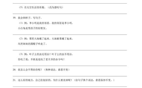 专题08句式变换-原卷版-2024年三年级语文暑假专项（统编版）_三年级上下册资料_小学三年级学习资料-25年更新版_3-12、寒暑假大礼包_暑假_2024年三年级语文暑假专项