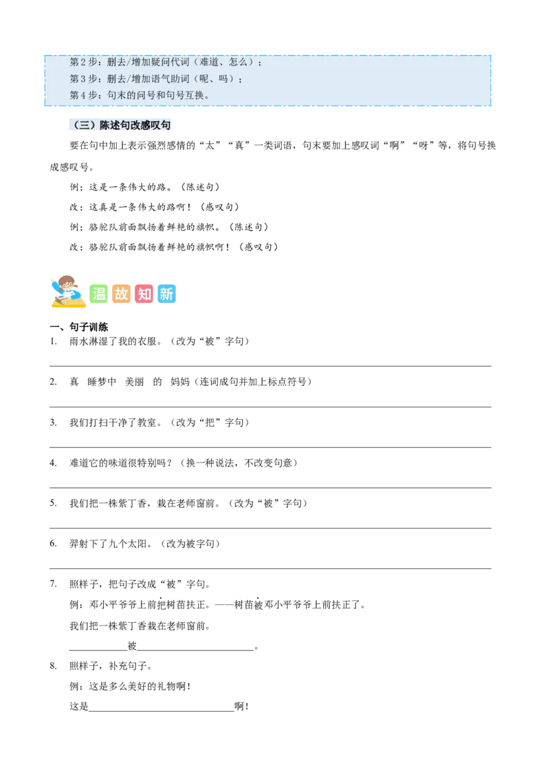 专题08句式变换-原卷版-2024年三年级语文暑假专项（统编版）_三年级上下册资料_小学三年级学习资料-25年更新版_3-12、寒暑假大礼包_暑假_2024年三年级语文暑假专项