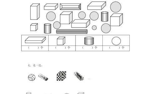 一上数学专项练习：认识图形_一年级上下册资料_小学一年级学习资料-25年更新版_1-03、小学一年级数学上册_人教版_07、专项练习_一上数学专项练习