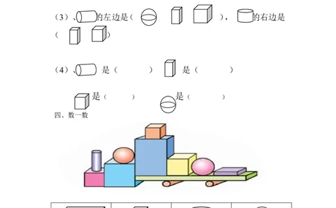 一上数学专项练习：认识图形_一年级上下册资料_小学一年级学习资料-25年更新版_1-03、小学一年级数学上册_人教版_07、专项练习_一上数学专项练习