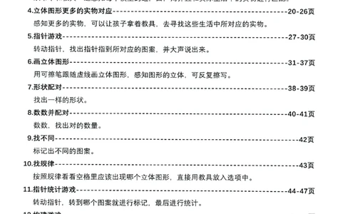 我的第一套立体几何书01-40_一年级上下册资料_小学一年级学习资料-25年更新版_1-00、幼小衔接_幼小衔接我的第一本系列