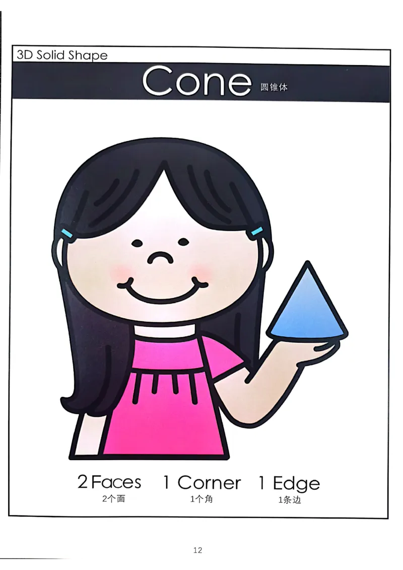 我的第一套立体几何书01-40_一年级上下册资料_小学一年级学习资料-25年更新版_1-00、幼小衔接_幼小衔接我的第一本系列
