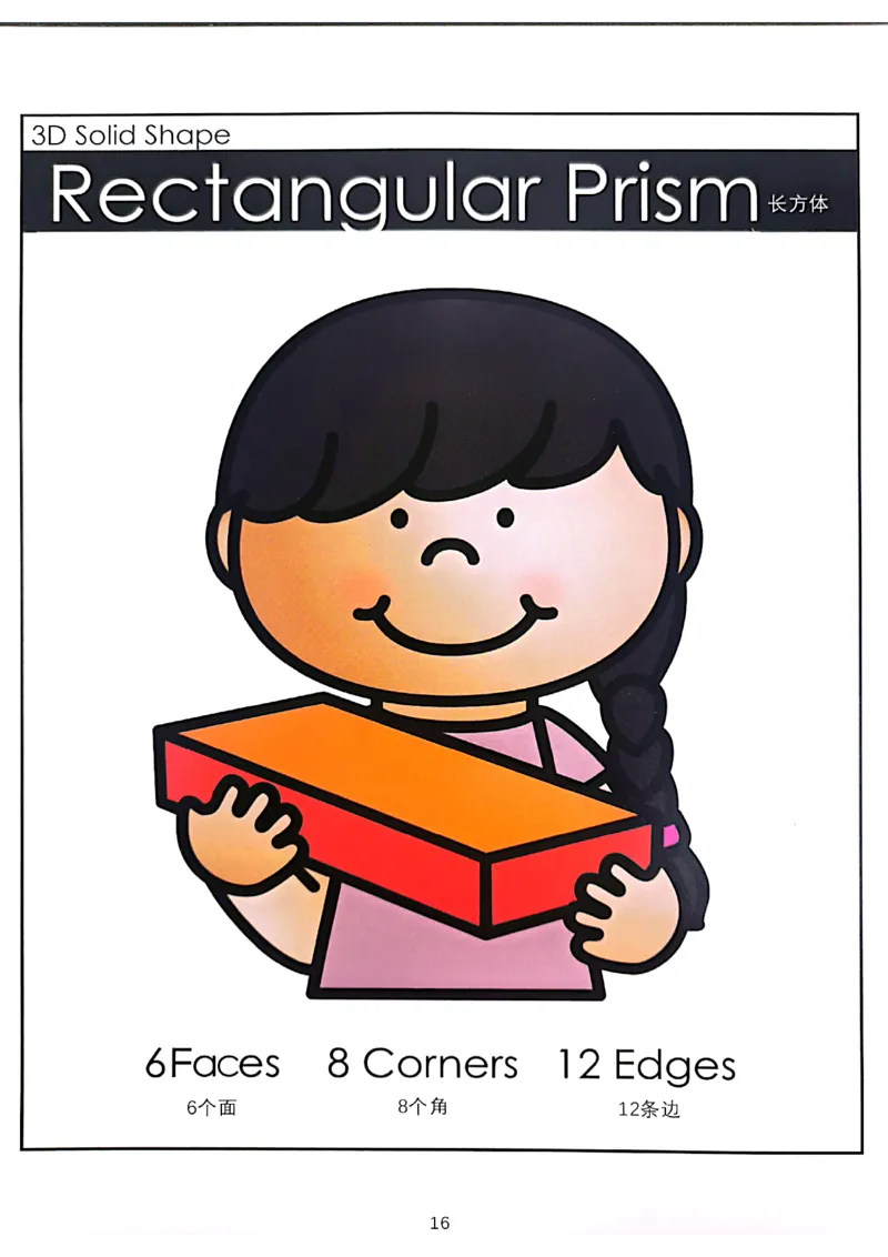 我的第一套立体几何书01-40_一年级上下册资料_小学一年级学习资料-25年更新版_1-00、幼小衔接_幼小衔接我的第一本系列