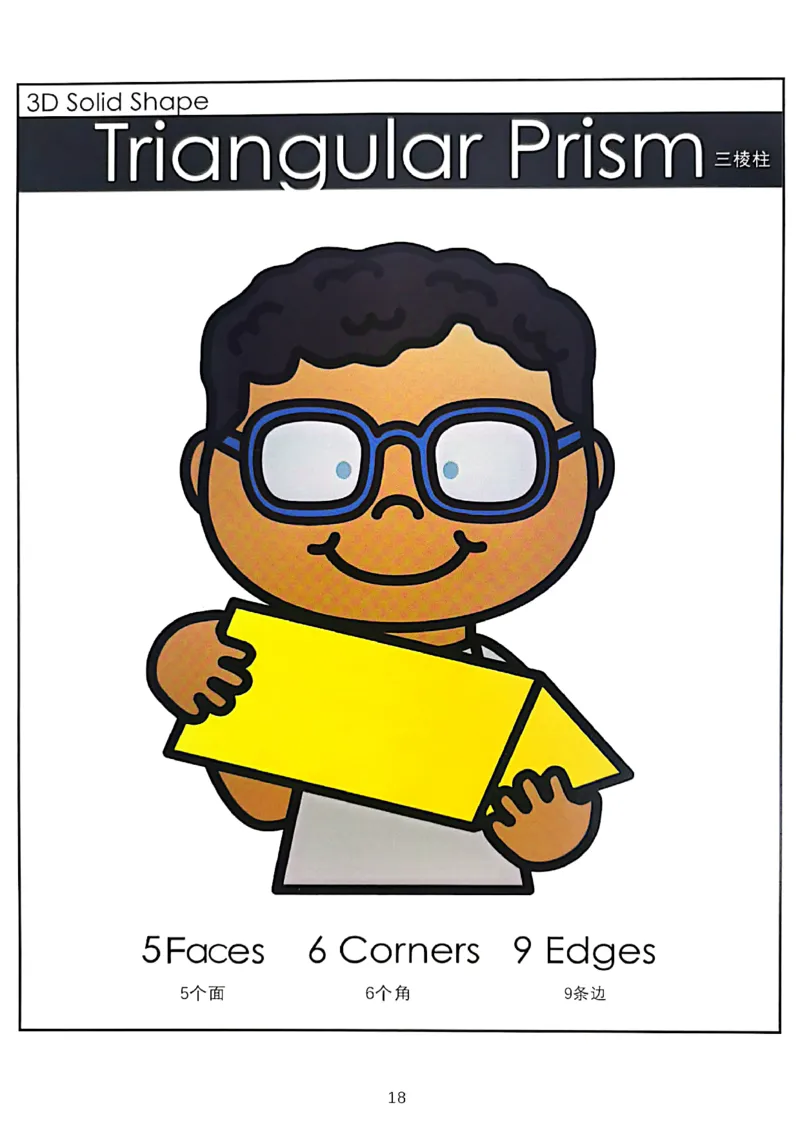 我的第一套立体几何书01-40_一年级上下册资料_小学一年级学习资料-25年更新版_1-00、幼小衔接_幼小衔接我的第一本系列