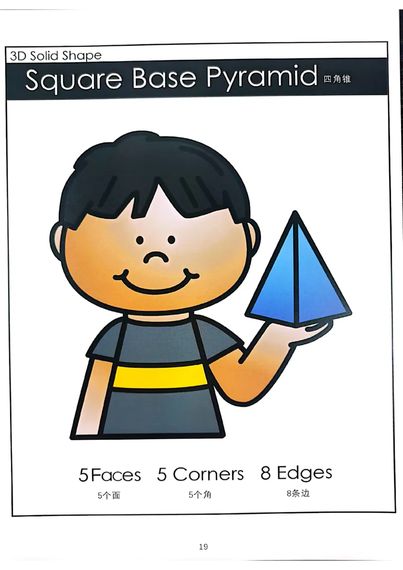 我的第一套立体几何书01-40_一年级上下册资料_小学一年级学习资料-25年更新版_1-00、幼小衔接_幼小衔接我的第一本系列