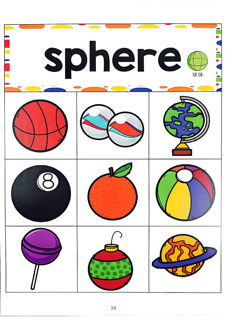 我的第一套立体几何书01-40_一年级上下册资料_小学一年级学习资料-25年更新版_1-00、幼小衔接_幼小衔接我的第一本系列