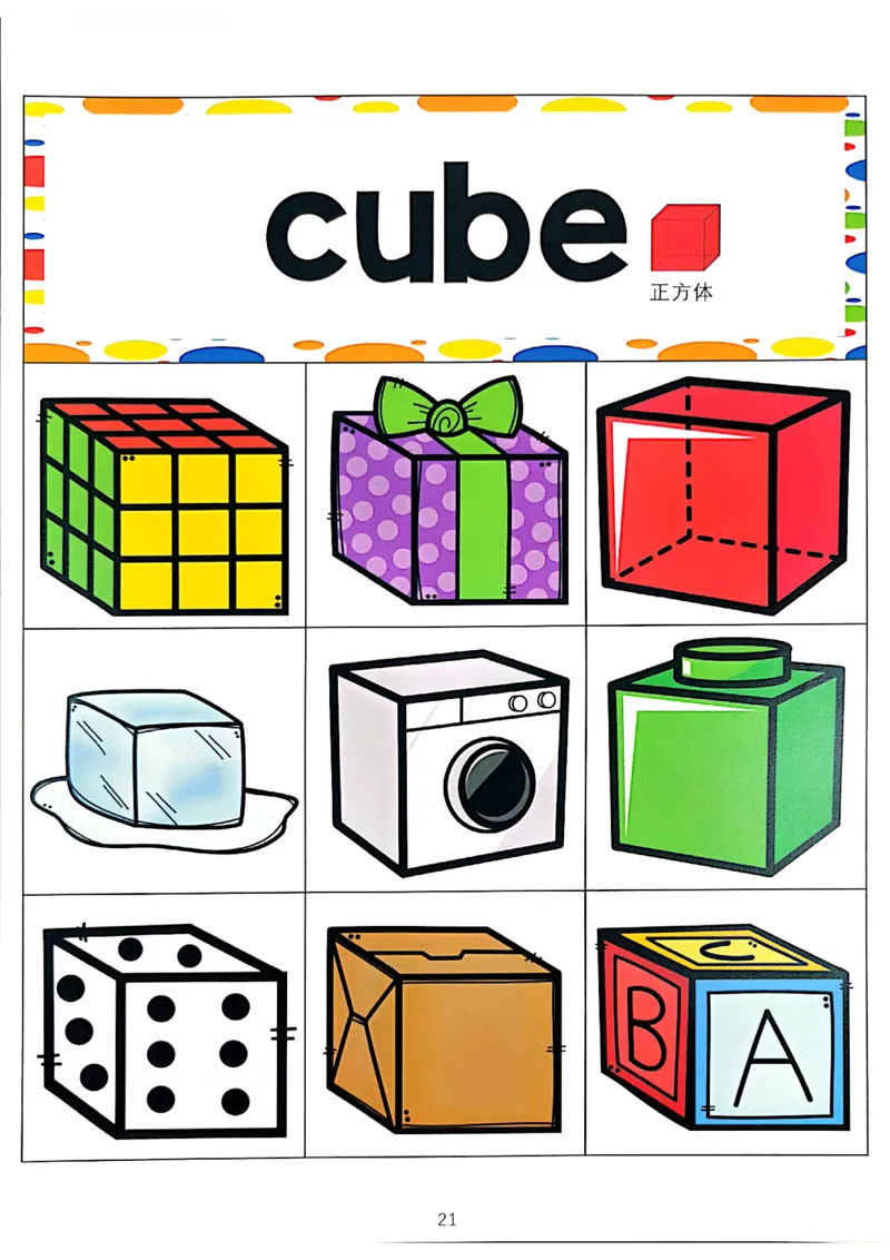 我的第一套立体几何书01-40_一年级上下册资料_小学一年级学习资料-25年更新版_1-00、幼小衔接_幼小衔接我的第一本系列