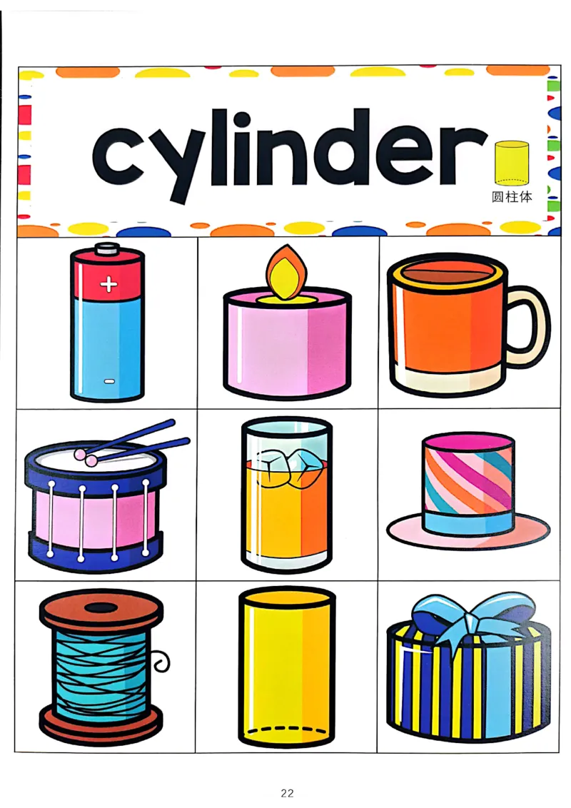 我的第一套立体几何书01-40_一年级上下册资料_小学一年级学习资料-25年更新版_1-00、幼小衔接_幼小衔接我的第一本系列