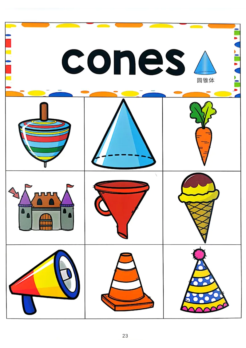 我的第一套立体几何书01-40_一年级上下册资料_小学一年级学习资料-25年更新版_1-00、幼小衔接_幼小衔接我的第一本系列