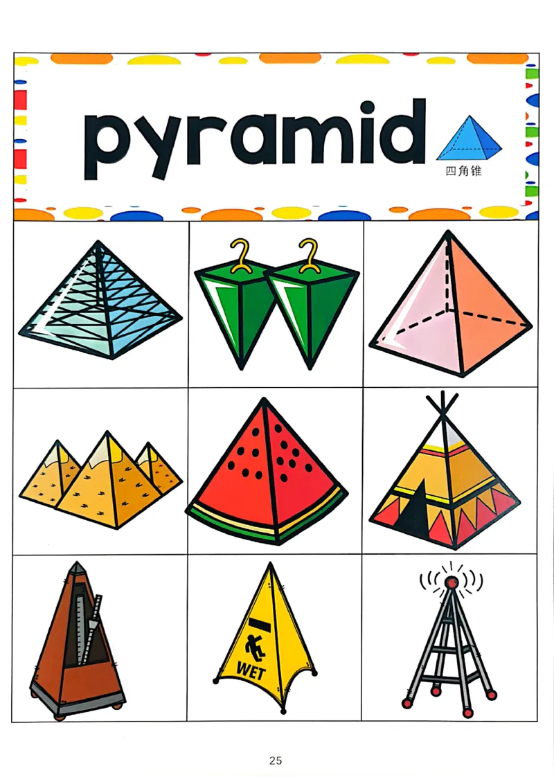 我的第一套立体几何书01-40_一年级上下册资料_小学一年级学习资料-25年更新版_1-00、幼小衔接_幼小衔接我的第一本系列