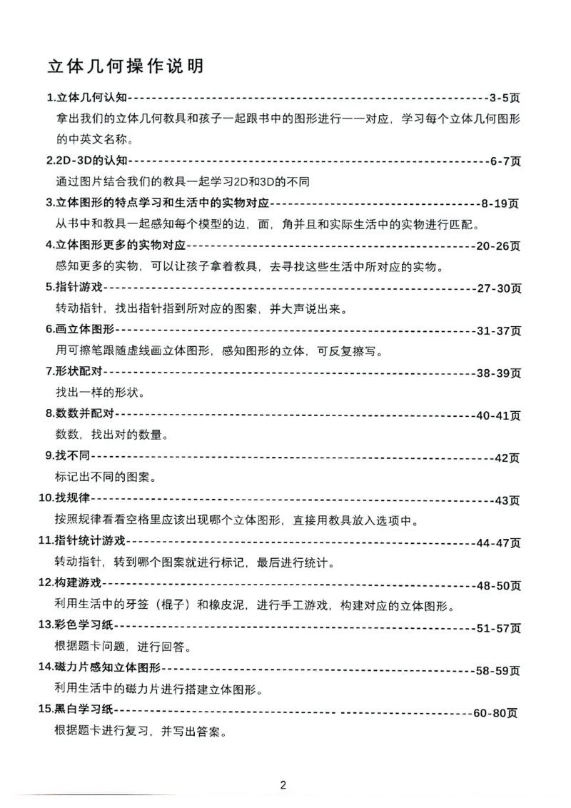 我的第一套立体几何书01-40_一年级上下册资料_小学一年级学习资料-25年更新版_1-00、幼小衔接_幼小衔接我的第一本系列