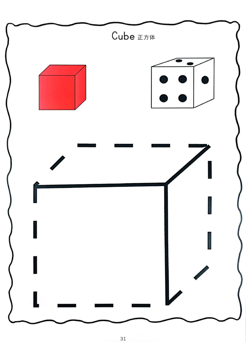我的第一套立体几何书01-40_一年级上下册资料_小学一年级学习资料-25年更新版_1-00、幼小衔接_幼小衔接我的第一本系列