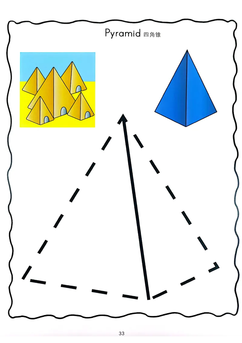 我的第一套立体几何书01-40_一年级上下册资料_小学一年级学习资料-25年更新版_1-00、幼小衔接_幼小衔接我的第一本系列